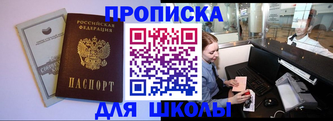 прописка для кредита в Иркутске