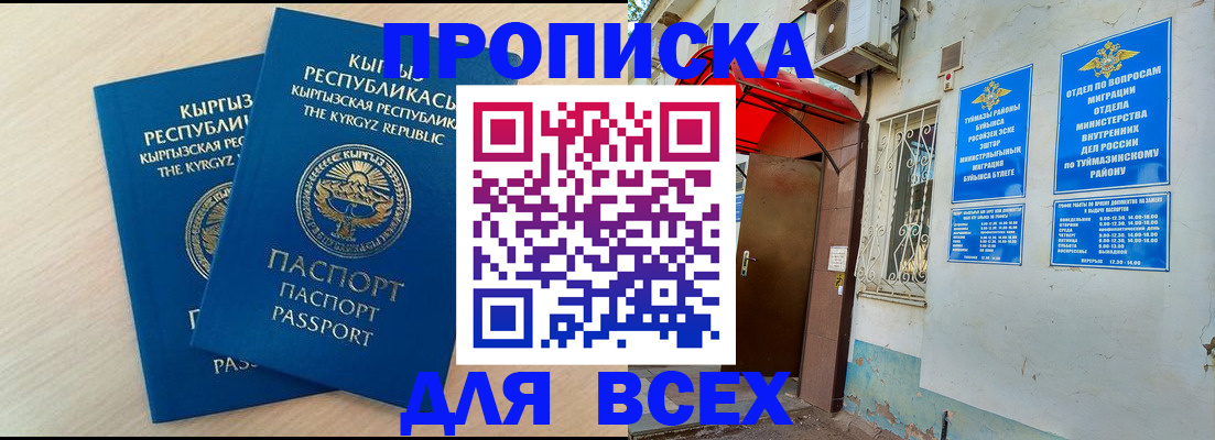 временная регистрация для всех в Иркутске