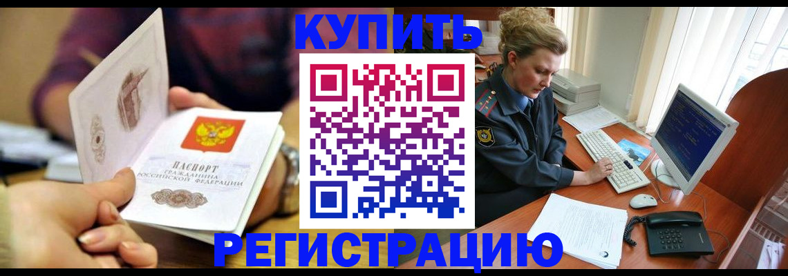 регистрация в Иркутске