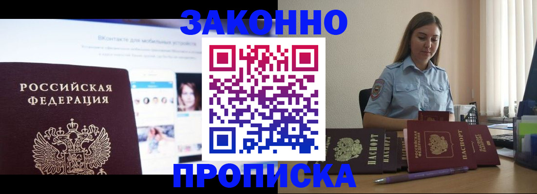 прописка от собственника в Иркутске