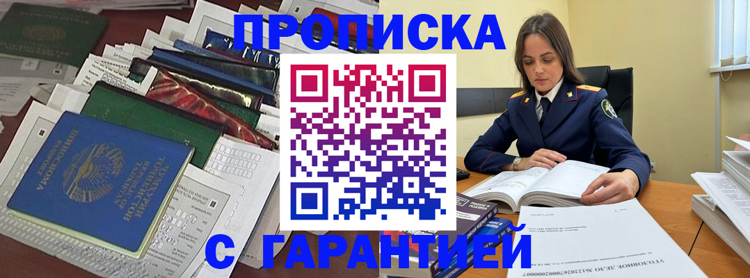временная регистрация законно в Иркутске
